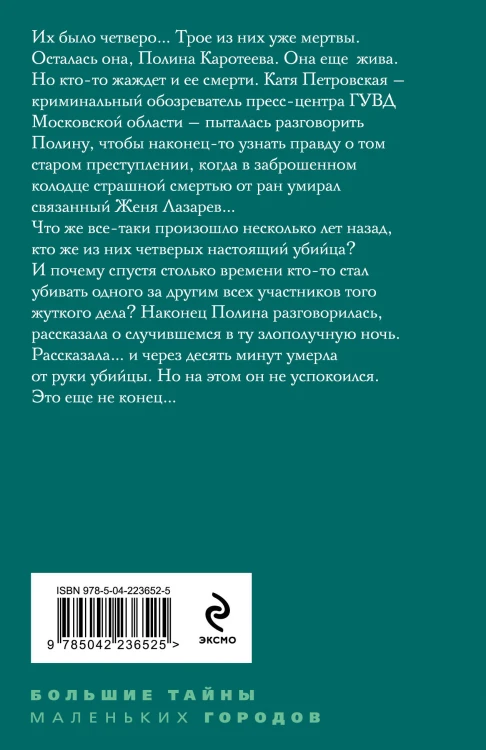Тот, кто придет за тобой