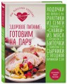 Здоровое питание: готовим на пару