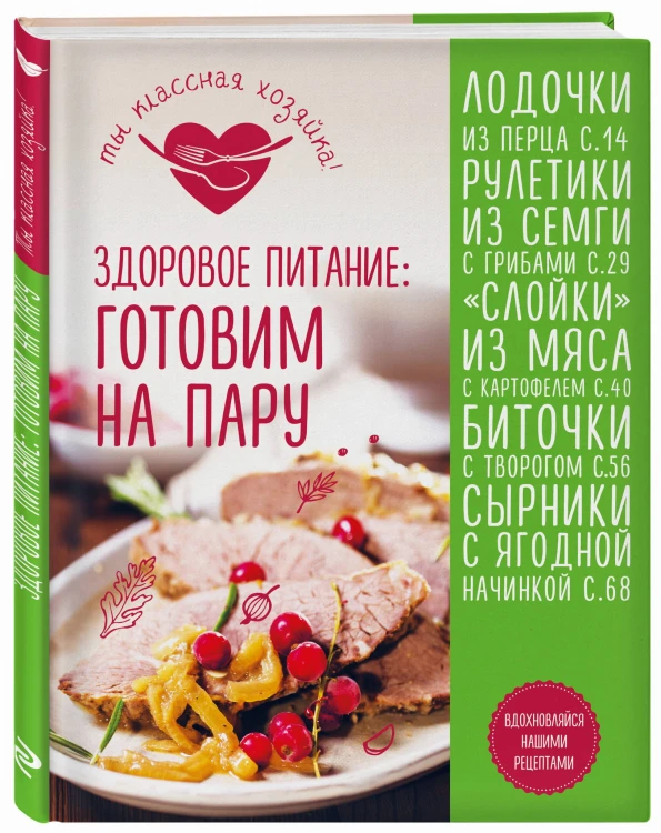 Здоровое питание: готовим на пару