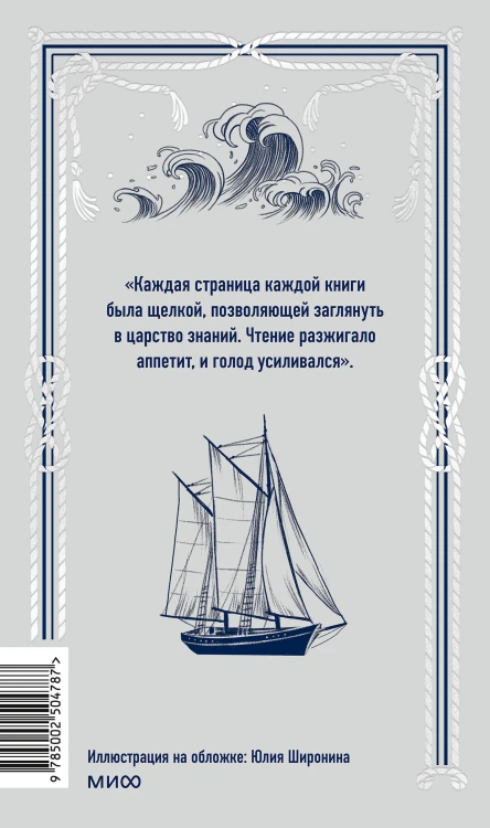 Мартин Иден. Вечные истории