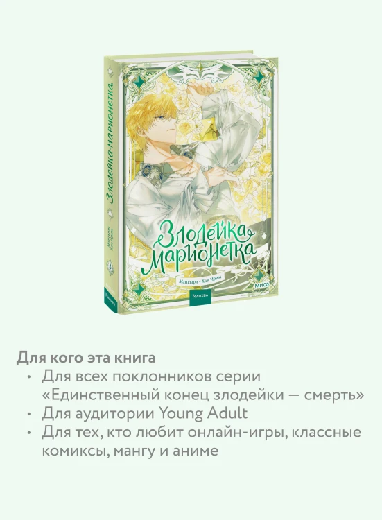 Злодейка-марионетка. Том 3