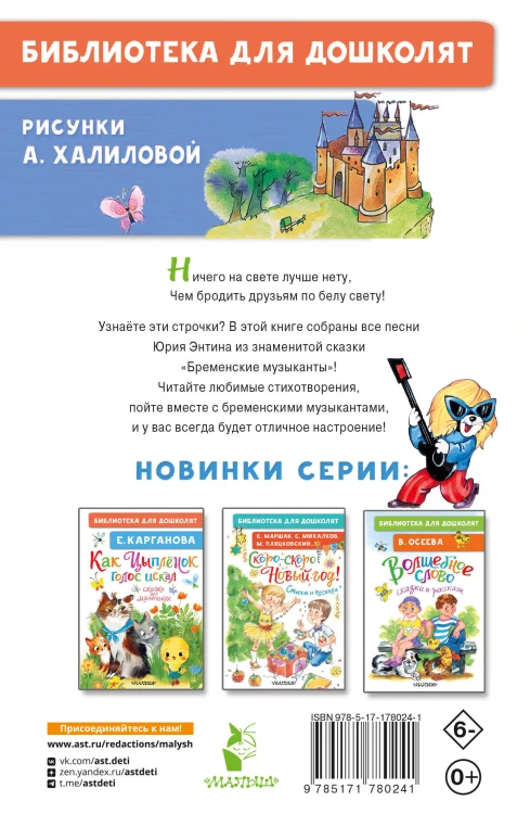 Песни Бременских музыкантов