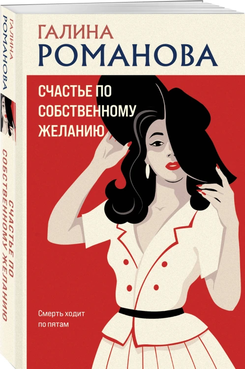 Счастье по собственному желанию