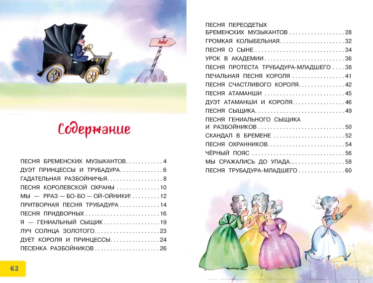 Песни Бременских музыкантов