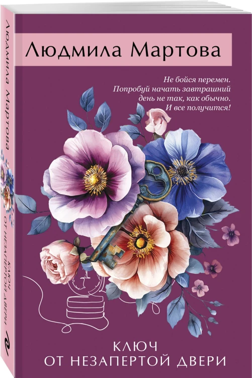 Ключ от незапертой двери