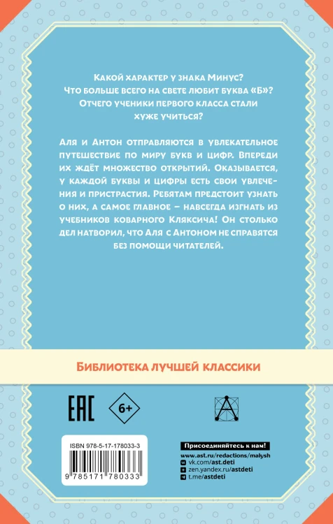Аля, Кляксич и буква "А". Все истории