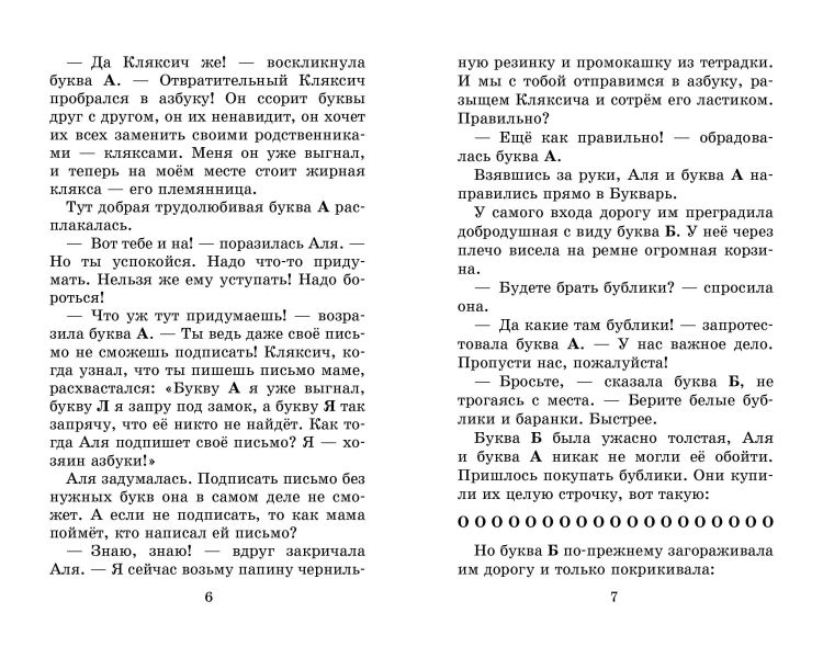 Аля, Кляксич и буква "А". Все истории