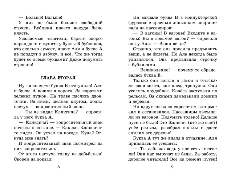 Аля, Кляксич и буква "А". Все истории
