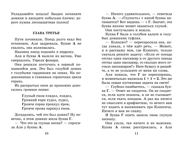 Аля, Кляксич и буква "А". Все истории