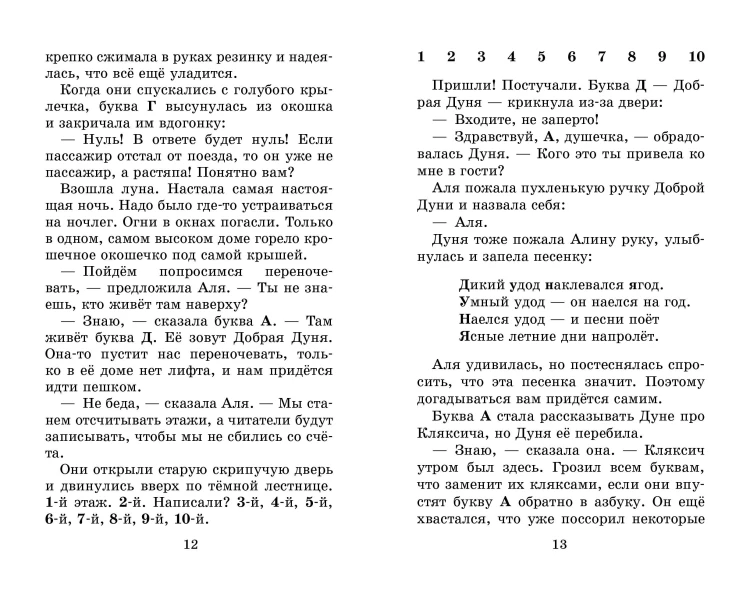 Аля, Кляксич и буква "А". Все истории