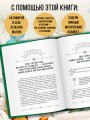 Ключ к магической силе растений, цветов и камней. Магия зеленой ведьмы
