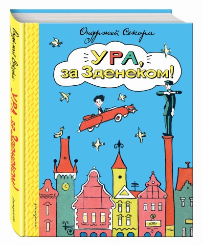 Ура, за Зденеком!