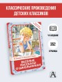 Весёлые рассказы о школьниках