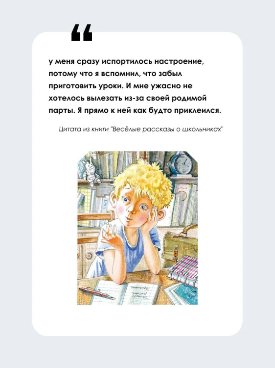 Весёлые рассказы о школьниках