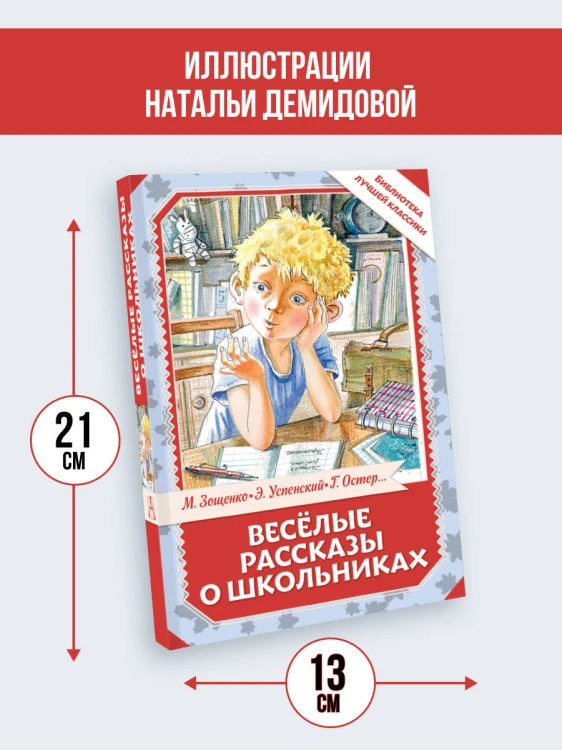 Весёлые рассказы о школьниках