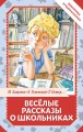 Весёлые рассказы о школьниках