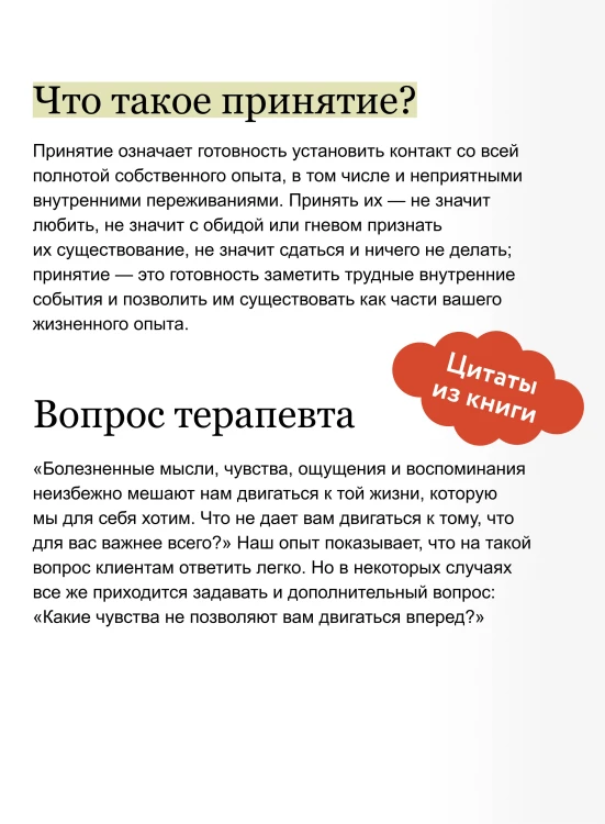 Терапия принятия и ответственности. Комплексное руководство по ACT для практикующих специалистов