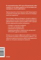 Терапия принятия и ответственности. Комплексное руководство по ACT для практикующих специалистов