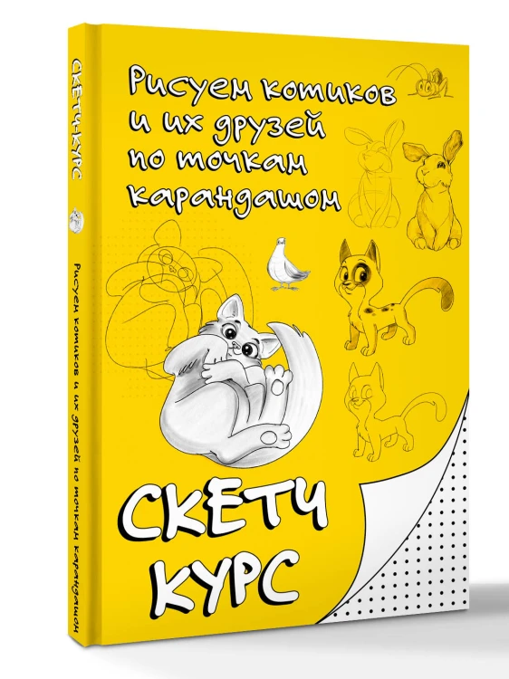 Рисуем котиков и их друзей по точкам карандашом