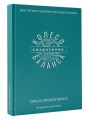 Колесо баланса. Ежедневник для легких перемен без выгорания