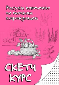 Рисуем поэтапно по точкам карандашом
