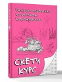 Рисуем поэтапно по точкам карандашом