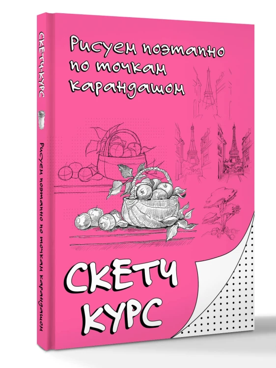 Рисуем поэтапно по точкам карандашом