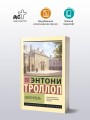 Смотритель