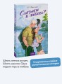Сыграем в любовь?