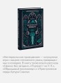 Кентервильское привидение. Вечные истории