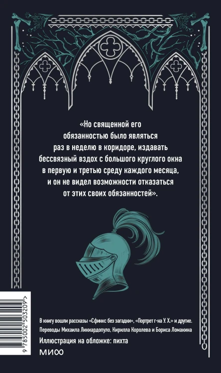 Кентервильское привидение. Вечные истории