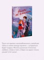 Ничуть не влюблены