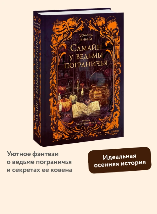 Самайн у ведьмы пограничья