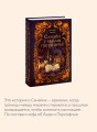 Самайн у ведьмы пограничья