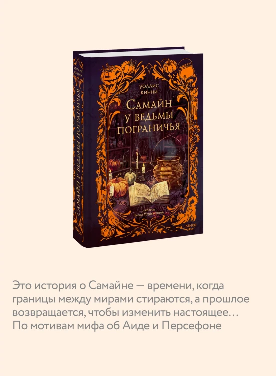 Самайн у ведьмы пограничья