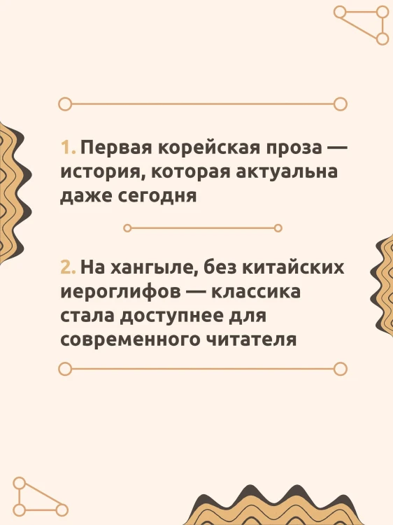 Hong Gildong Jeon = Сказание о Хон Гильдоне