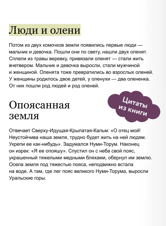 Мифы Западной Сибири. От Оби и Алтайских гор до Старика-филина и Золотой бабы