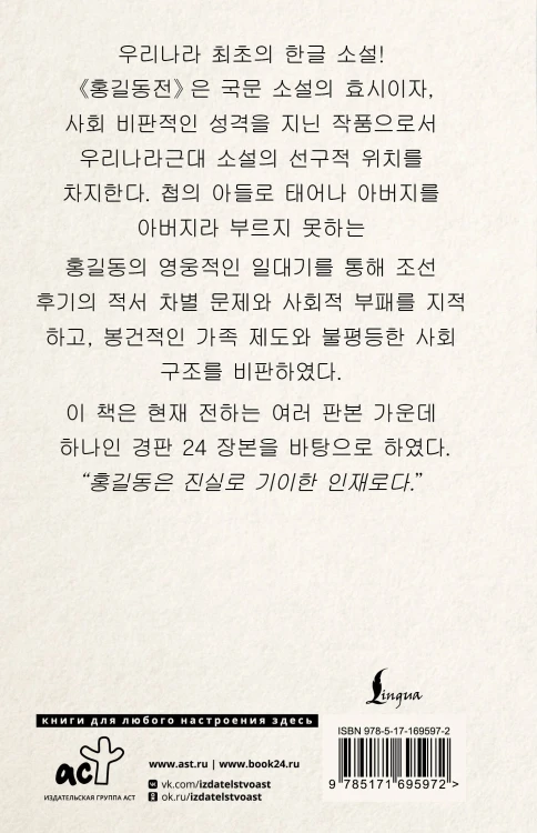 Hong Gildong Jeon = Сказание о Хон Гильдоне