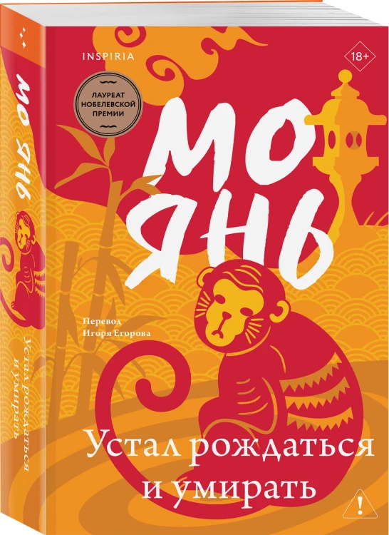 Устал рождаться и умирать