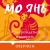 Устал рождаться и умирать