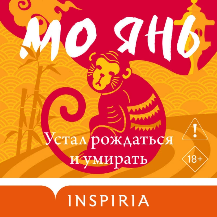 Устал рождаться и умирать