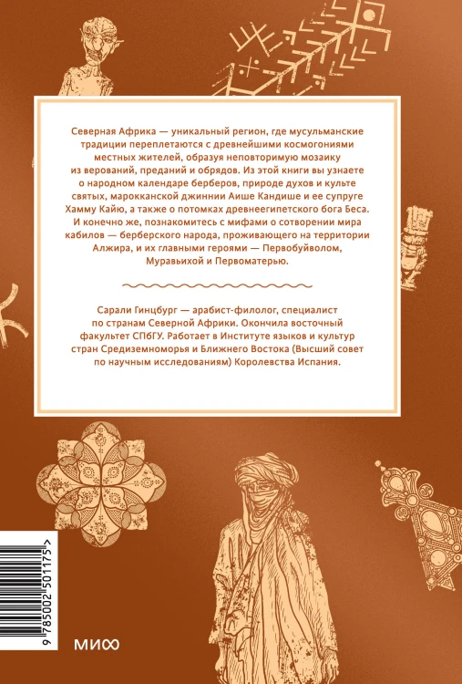 Мифы Северной Африки. От дерева Шэшра с золотыми листьями до богини Танит и египетских подменышей