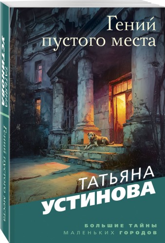 Гений пустого места