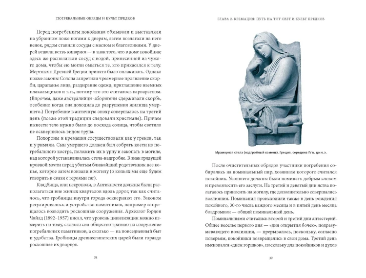 Погребальные обряды и культ предков. От завета Одина и некромантии до упырей и похорон Ярилы