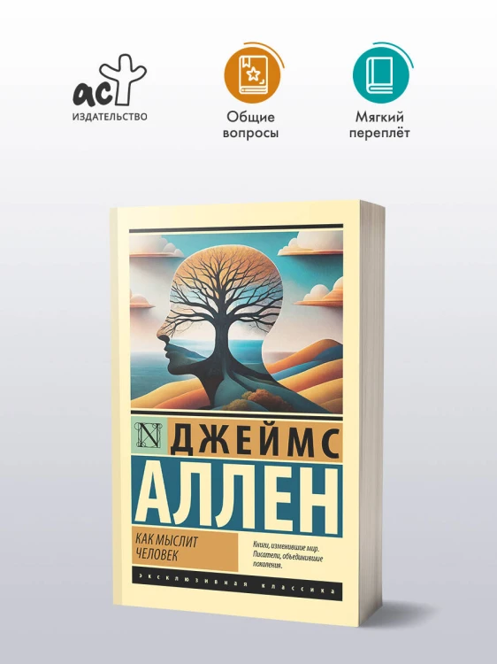 Как мыслит человек