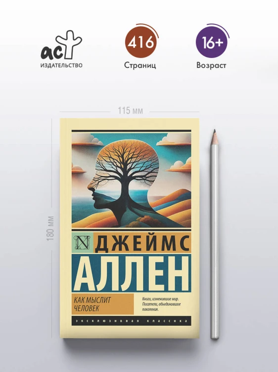 Как мыслит человек