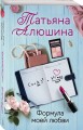 Формула моей любви