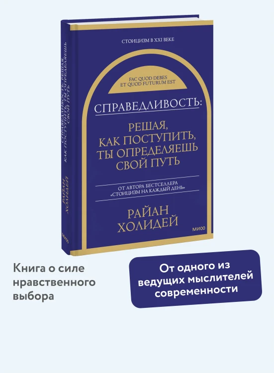 Справедливость: решая, как поступить, ты определяешь свой путь