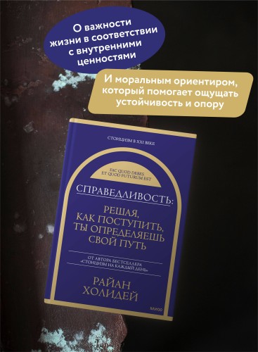 Справедливость: решая, как поступить, ты определяешь свой путь