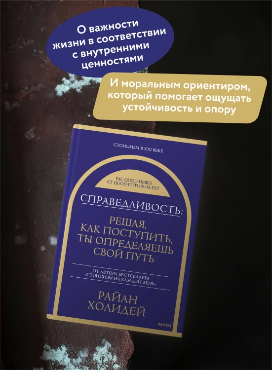 Справедливость: решая, как поступить, ты определяешь свой путь